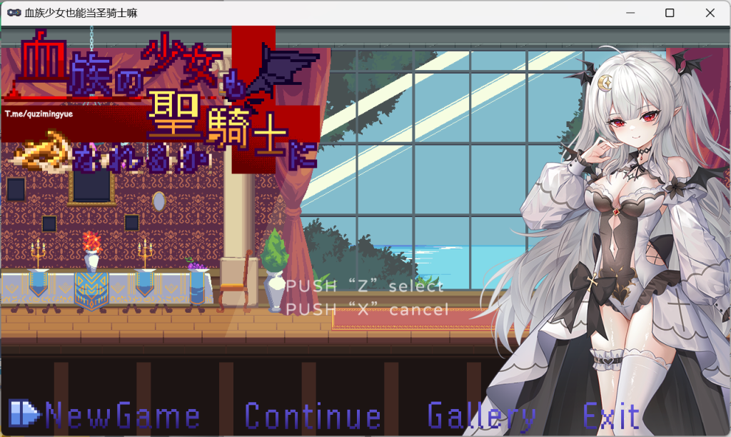 [PC]血族少女也能当圣骑士吗1.0完整版-依梦论坛