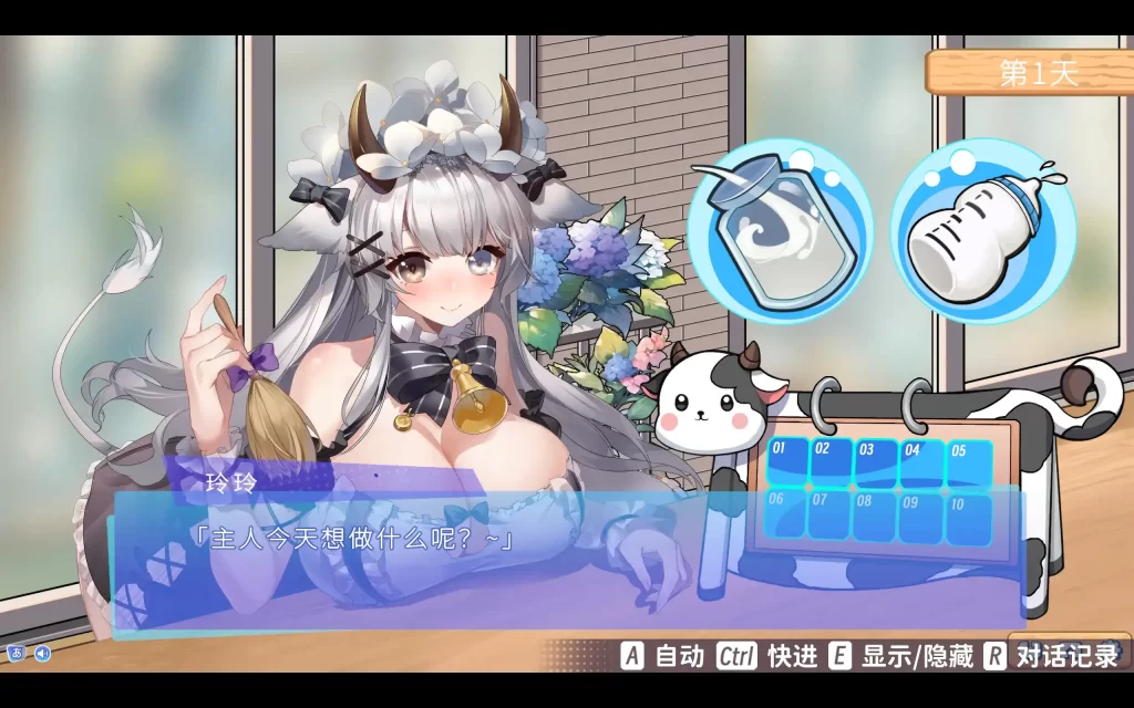 【PC】亚人女仆10日间的牛奶供给契约 Ver1.04 官方中文版-依梦论坛
