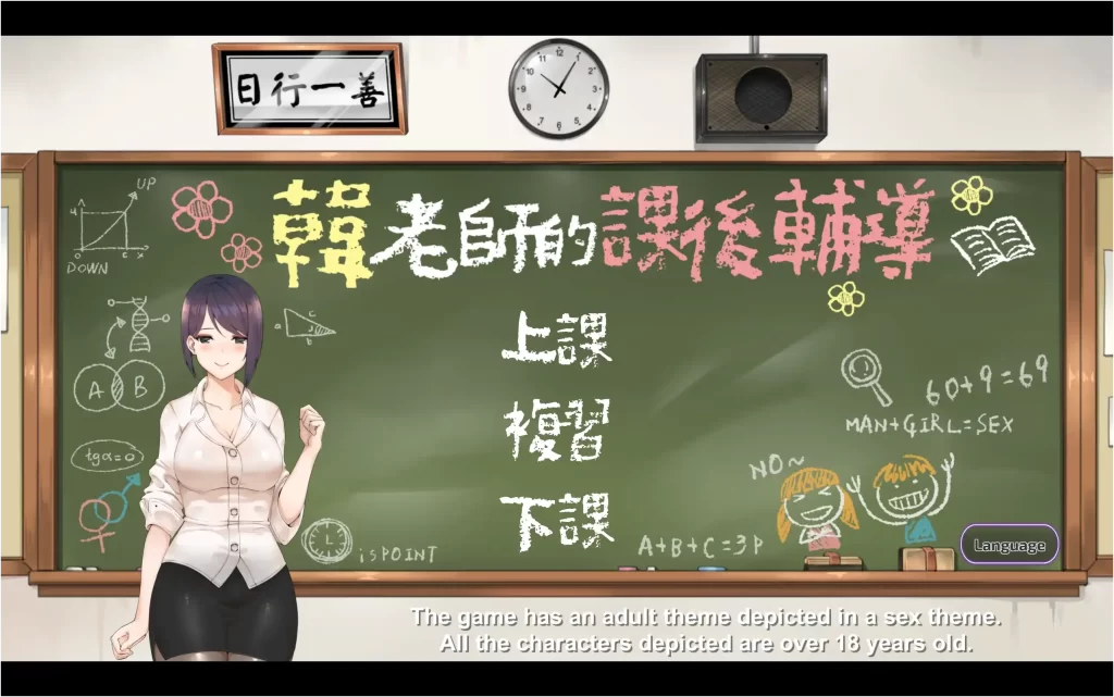 【PC】韩老师的课后辅导v1.3.1.8.15DLC-依梦论坛