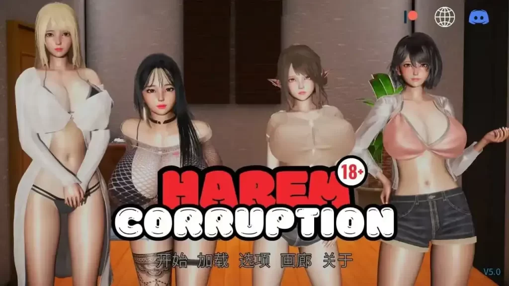 【安卓十PC】后宫腐败 Harem Corruption v6.0-依梦论坛