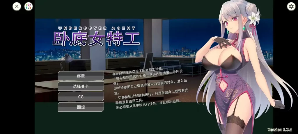 【安卓十PC】卧底女特工[Ver1.3.0]-依梦论坛