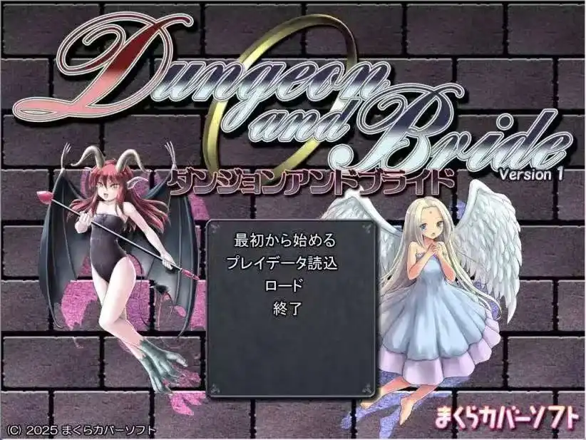 【PC】地下城与新娘 – ダンジョンアンドブライド V1.12-依梦论坛