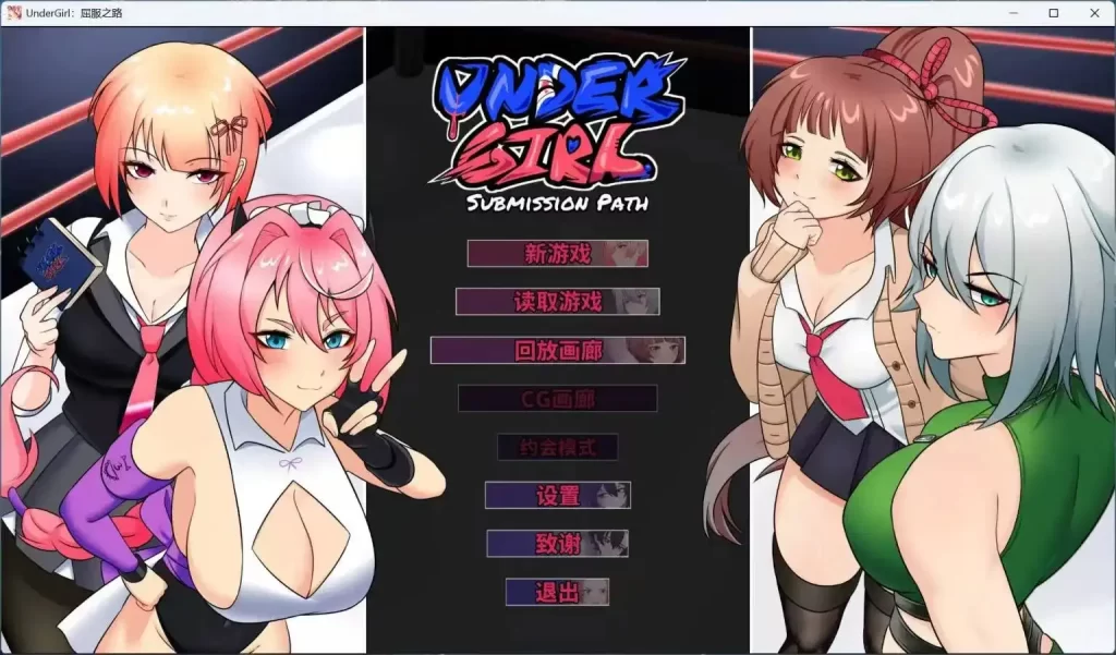 【PC】地下少女：服从之路 官方中文版-依梦论坛