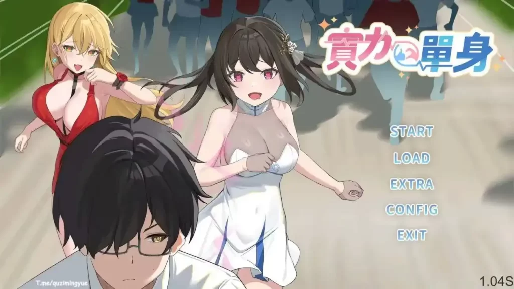 【PC】实力单身V1.04s 官方中文步兵版-依梦论坛