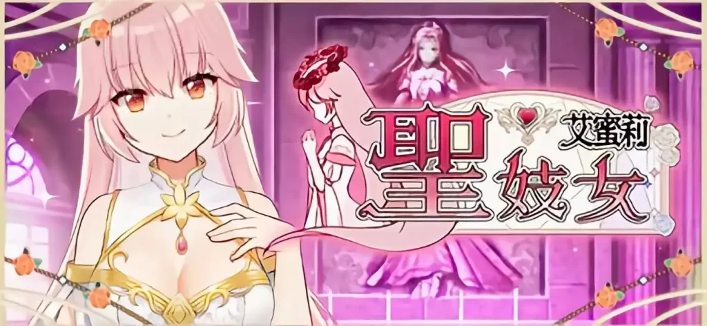 【安卓十PC】圣妓女艾蜜莉 Ver1.03-依梦论坛