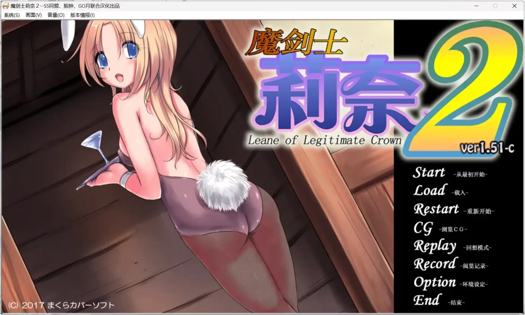【PC】魔剑士莉奈2 – 魔剣士リーネ2 V1.51全CG存档-依梦论坛