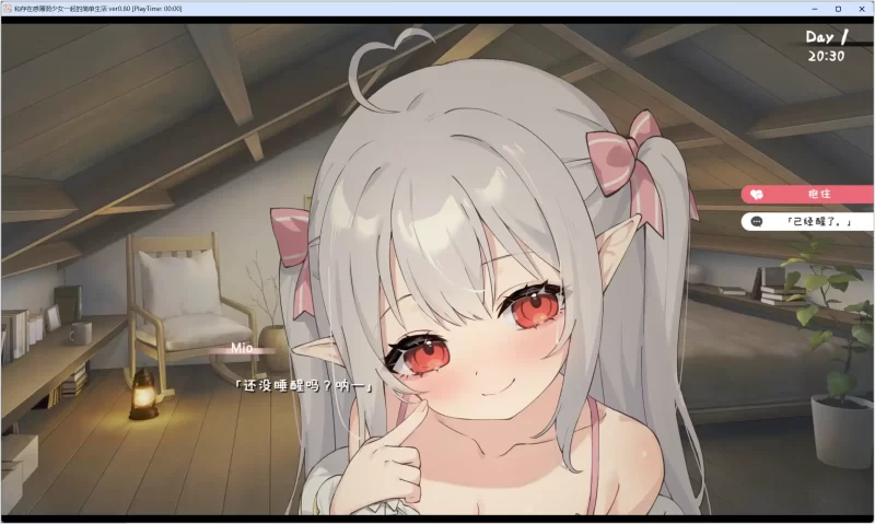 【安卓十PC】和存在感薄弱妹妹一起的简单生活 v0.80 官方中文版-依梦论坛