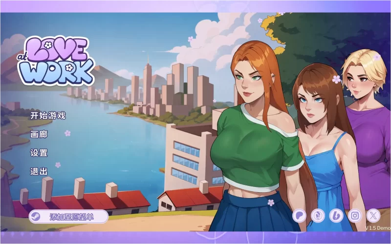 【安卓十PC】职场爱情(Love at Work)v1.5-依梦论坛