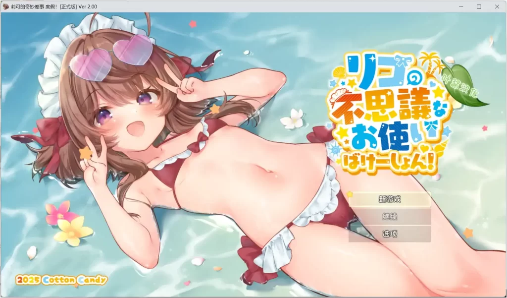 【安卓十PC】莉可的奇妙差事度假！十DLC-依梦论坛