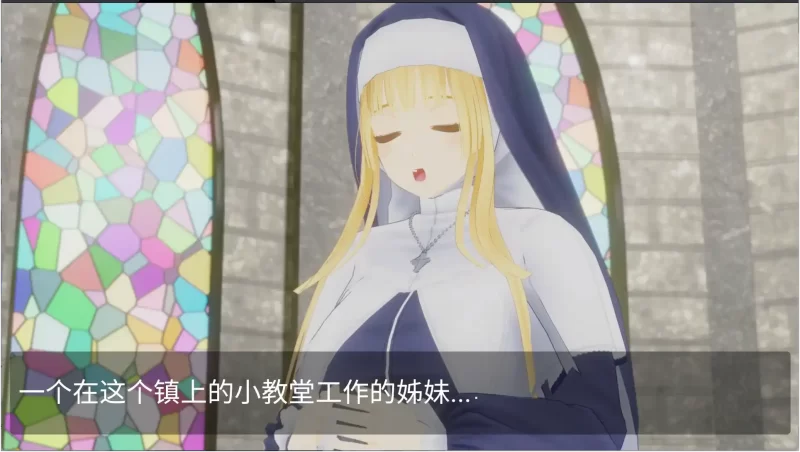 【安卓十PC】和修女的秘密关系-依梦论坛