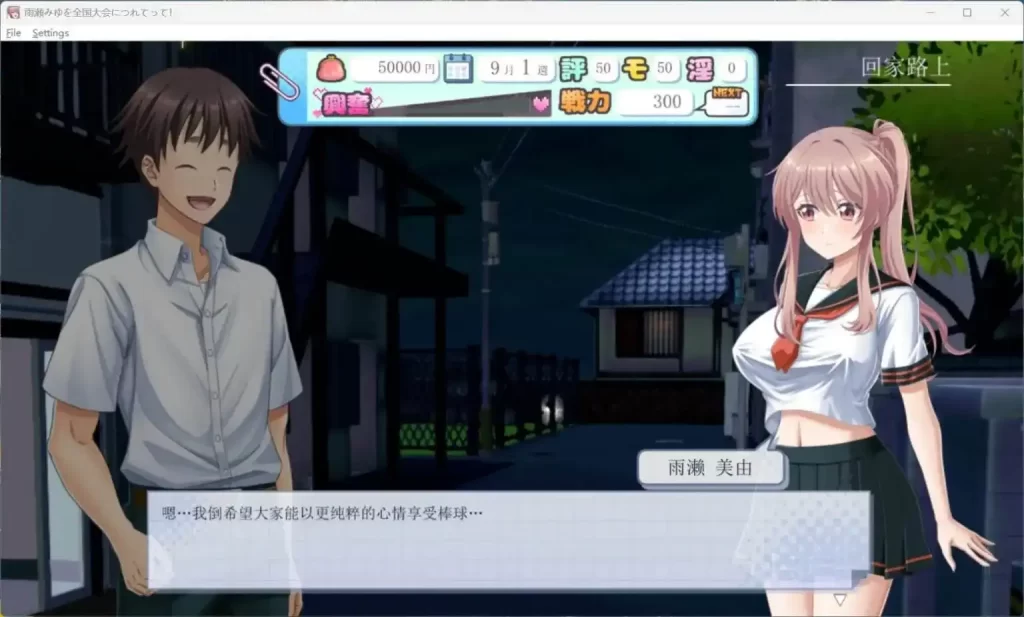 【PC】带着雨濑美优参加全国大赛-依梦论坛