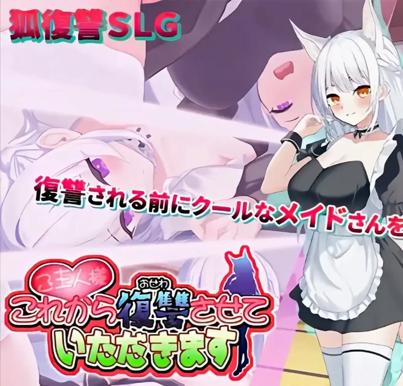 【安卓十PC】主人，我现在要报仇-依梦论坛