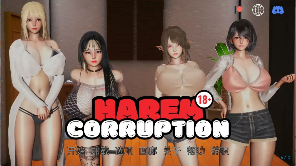 【安卓十PC】后宫腐败 HAREM CORRUPTION V7.0 官中无码-依梦论坛