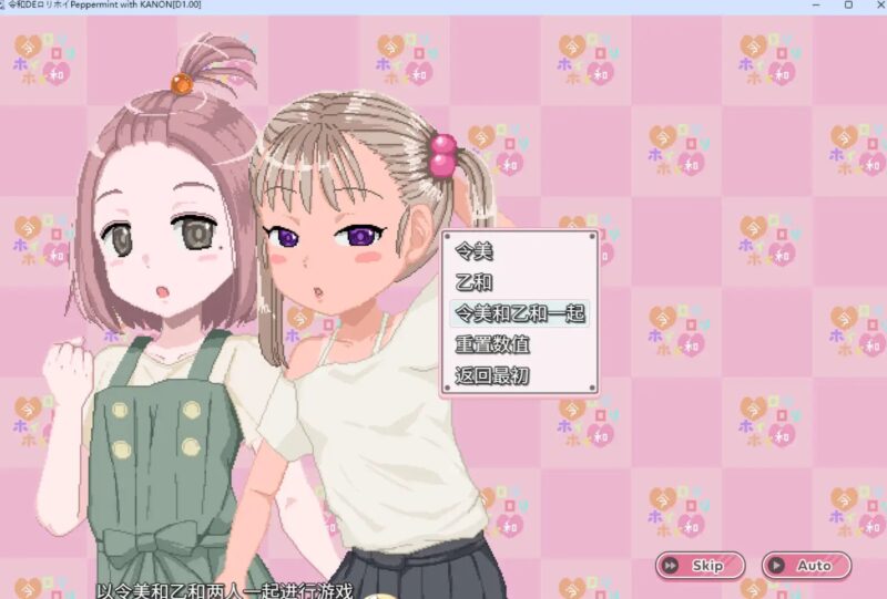 令和DE萝莉魔法薄荷 with KANON V1.20 + DLC v1.00-依梦论坛