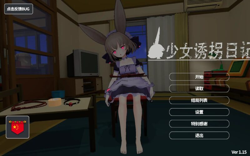 少女诱拐日记 触摸调教V1.15 官方中文版+存档[更新]【电脑/1.7G】-依梦论坛