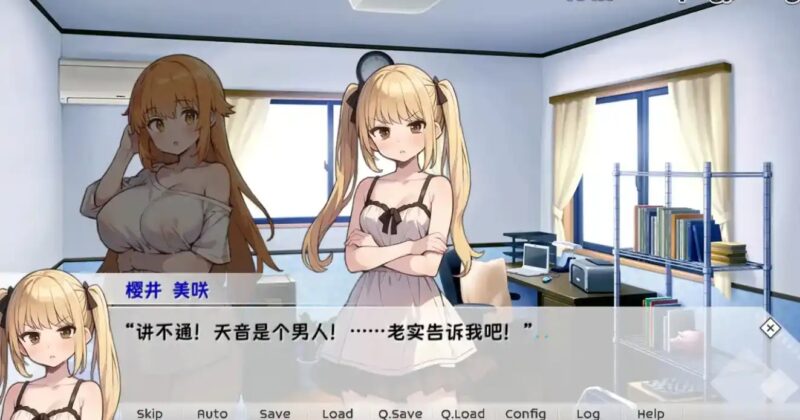 天音性转学园生活【安卓/578M/更新】-依梦论坛