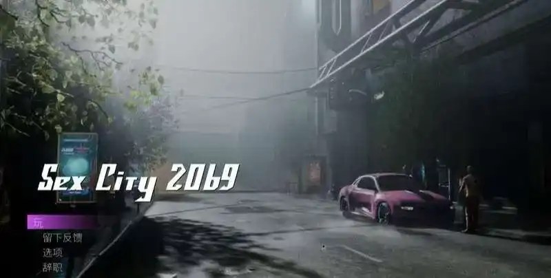 【PC】欲望都市：2069/Sex City: 2069 V0.22-依梦论坛