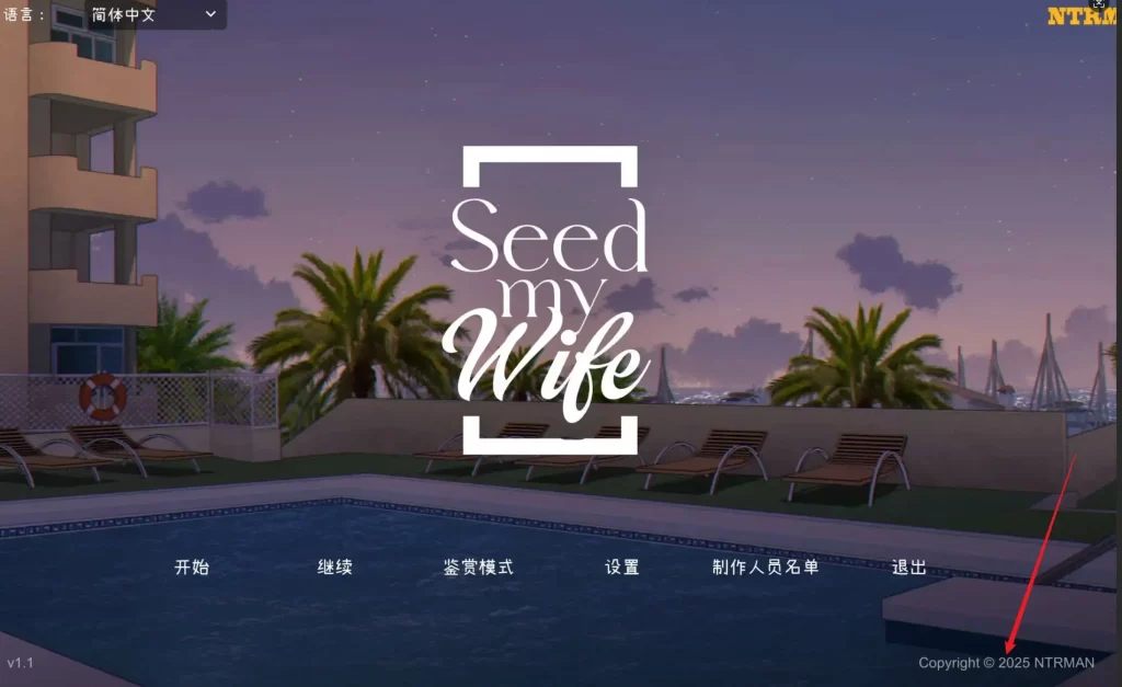 Seed My WifeV1.1 官方中文版+自带全回想 [更新CV]【电脑/520M】-依梦论坛