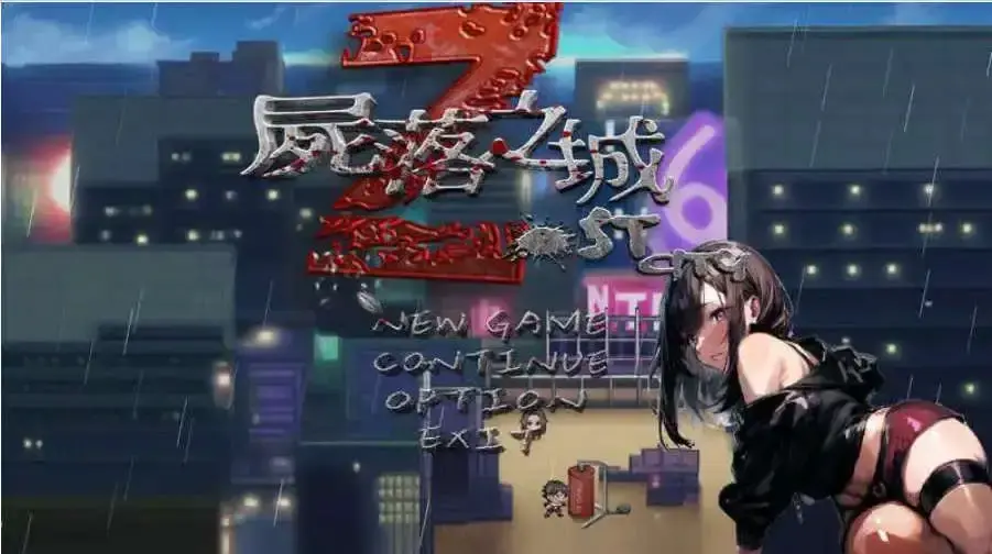 尸落之城─堕入欲望的阴影V0.84.2 官方中文版[更新]【电脑/3.2G】-依梦论坛