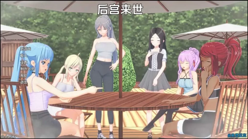 来世后宫v0.4.4.5a AI版【PC+安卓/7.55G/更新】-依梦论坛