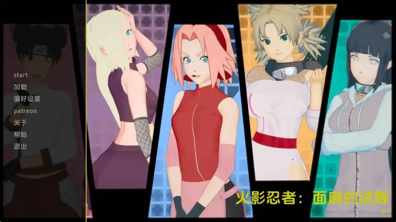 火影忍者:面麻的试炼v.0.1 AI版【PC+安卓/437M/更新】-依梦论坛