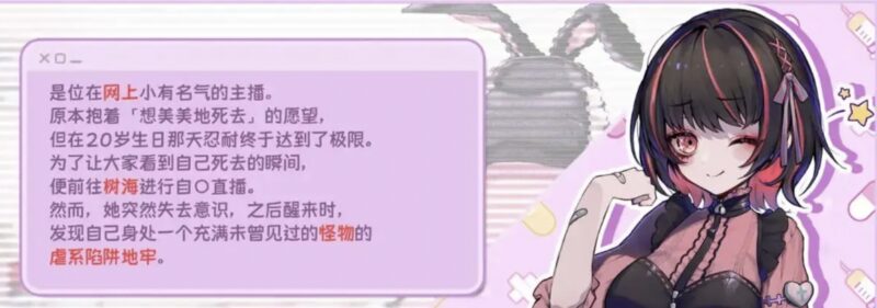 可爱 -虐系陷阱地牢-STEAM官方中文步兵版 【电脑/1.6G】-依梦论坛