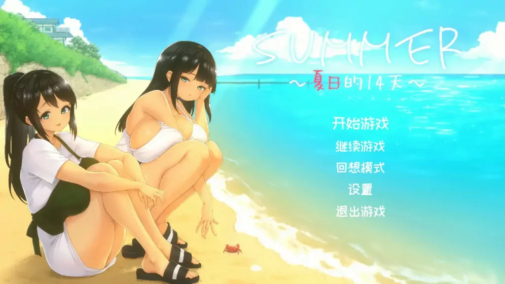 夏天的14日 官方中文步兵版【PC/1.14G】 - 依梦论坛-依梦论坛