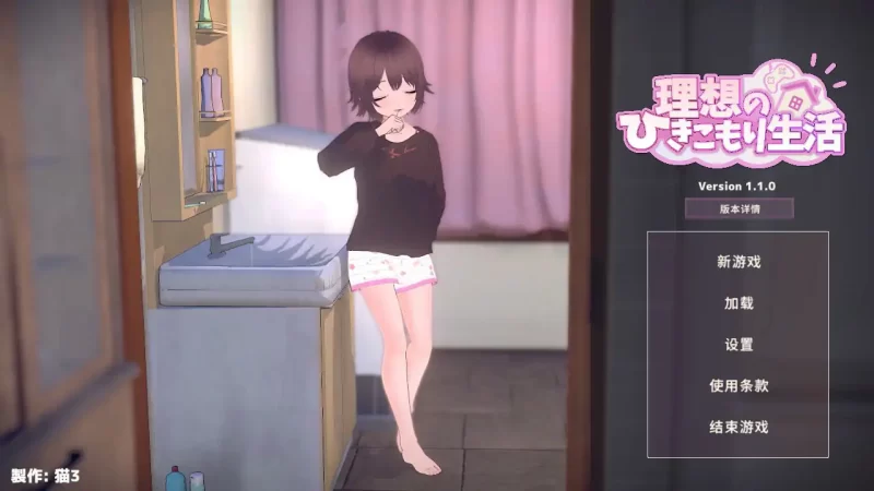 理想的家里蹲生活 ～父女甜蜜同居【PC/0.37G/更新】-依梦论坛