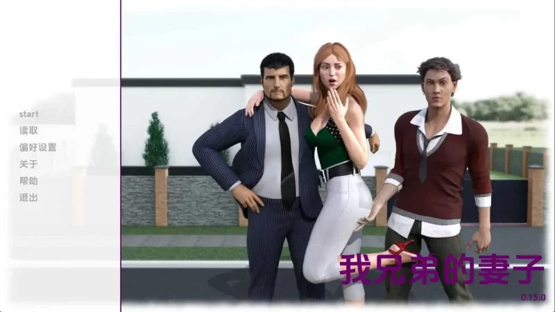 我兄弟的妻子v0.13 AI版【PC+安卓/3.31G/更新】-依梦论坛