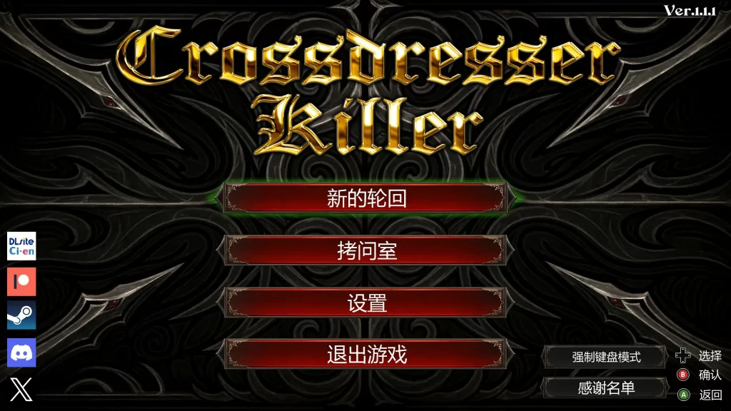 异装癖杀手 v1.1.1 官方中文版【PC/0.22G/更新】 - 依梦论坛-依梦论坛