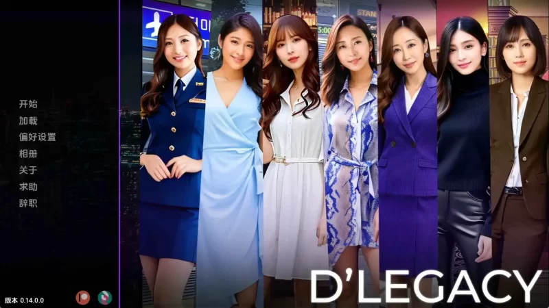 遗产v0.14.0.0赞助 AI版【PC+安卓/2.34G/更新】-依梦论坛
