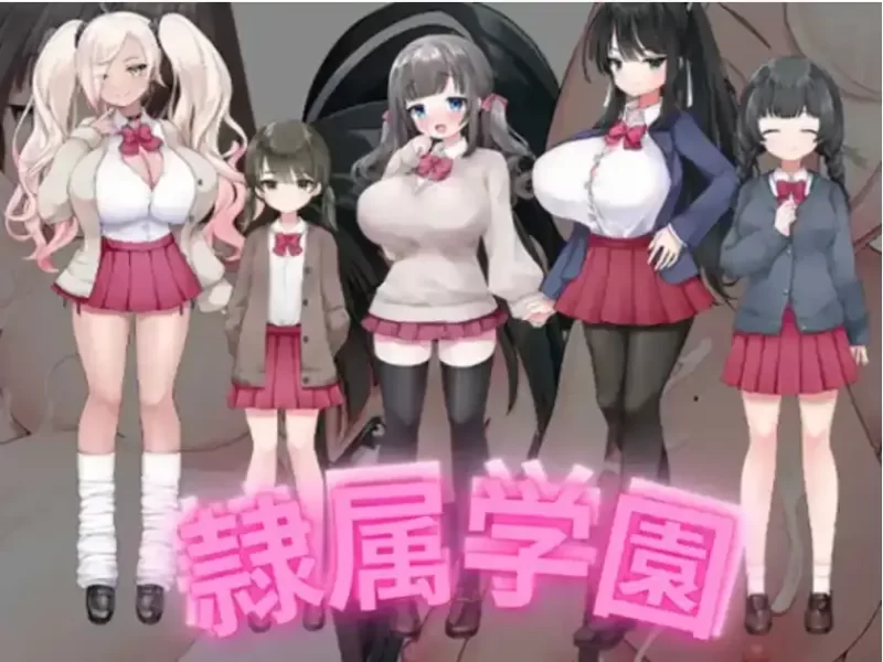 隶属学园1.0汉化版【PC+安卓/756MB】-依梦论坛