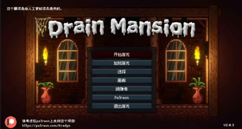 [安卓]DrainMansion-依梦论坛