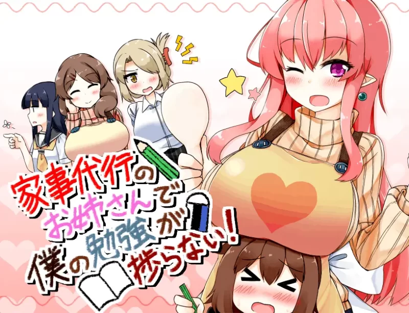 ［安卓+PC］家事代行 V2精翻汉化修复版+全CG存档+攻略-依梦论坛