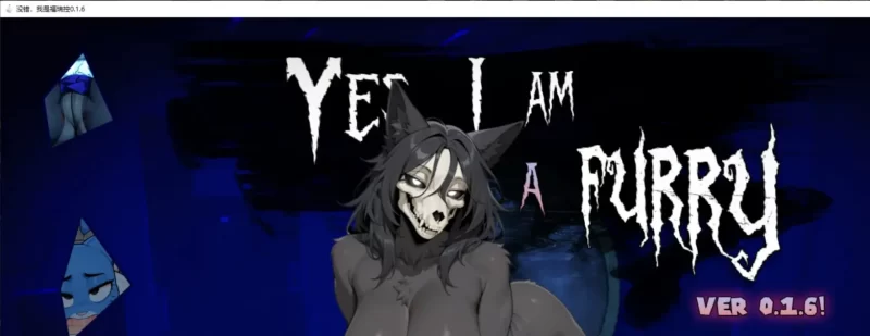 没错，我是福瑞控0.1.6 AI汉化版【PC+安卓/2G/更新】-依梦论坛