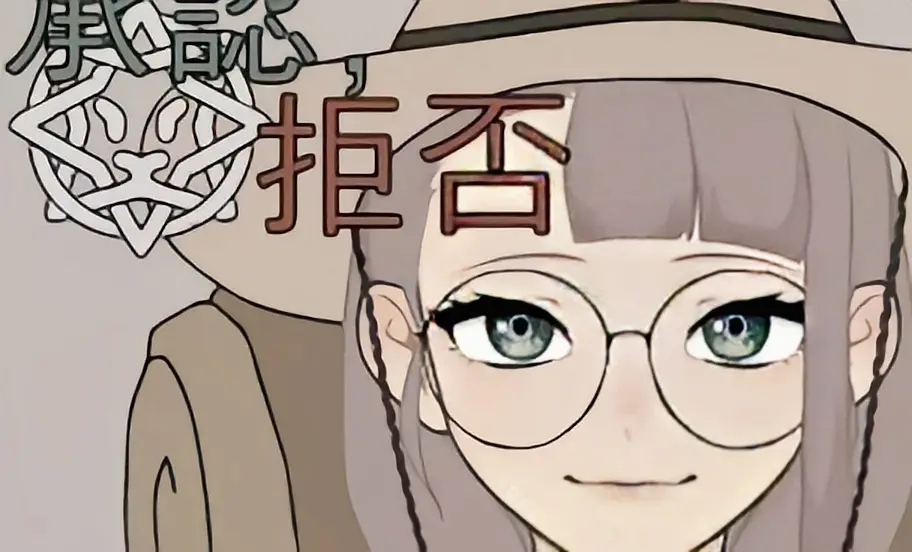 ［安卓十PC］承認、拒否[SLG/无汉化/动态] - 依梦论坛-依梦论坛