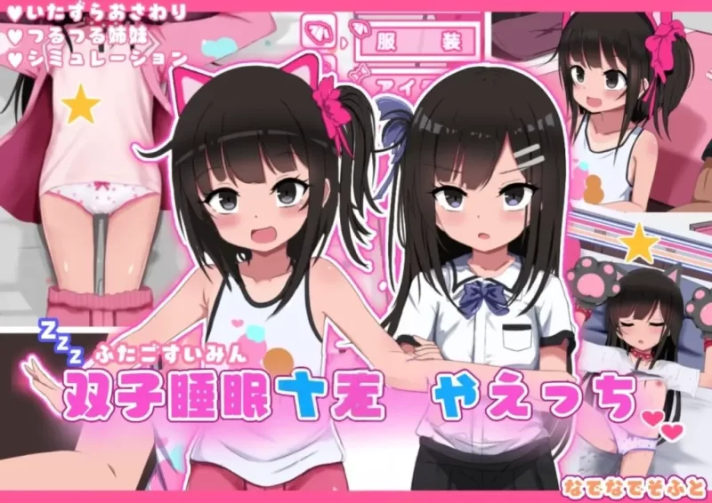 【安卓】双子睡眠【SLG/互动】-依梦论坛