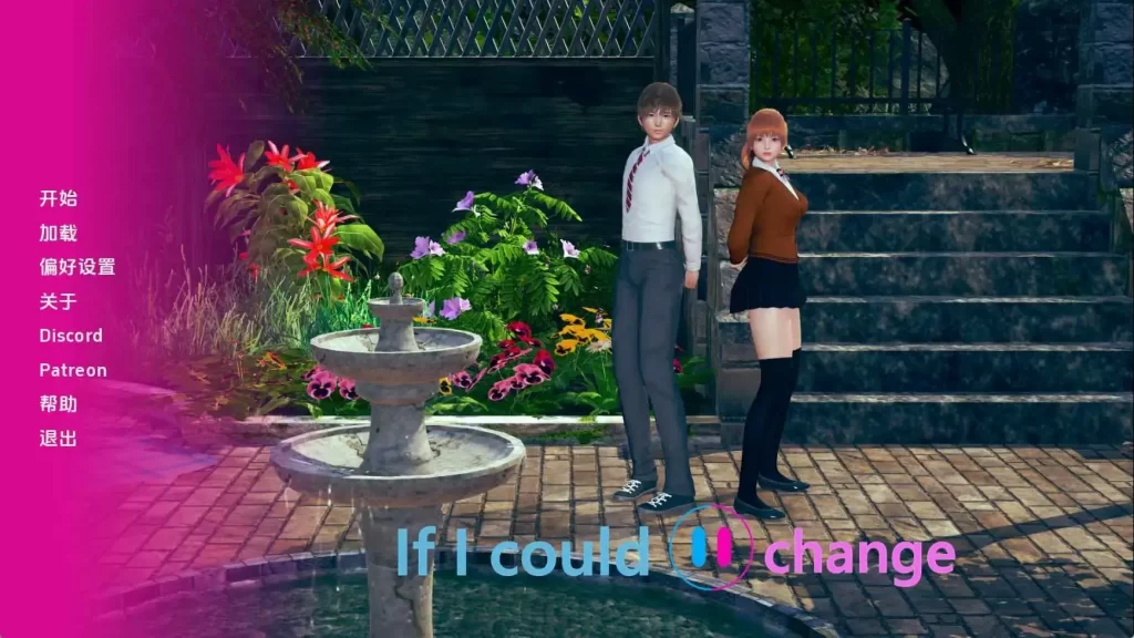 如果我能改变v0.3.8 AI版【PC+安卓/1.77G/更新】 - 依梦论坛-依梦论坛