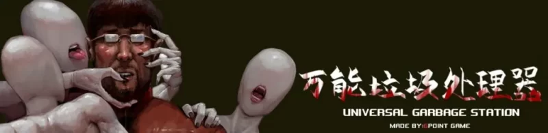 【安卓十PC】万能垃圾处理器-依梦论坛