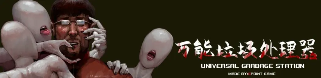 【安卓十PC】万能垃圾处理器 - 依梦论坛-依梦论坛