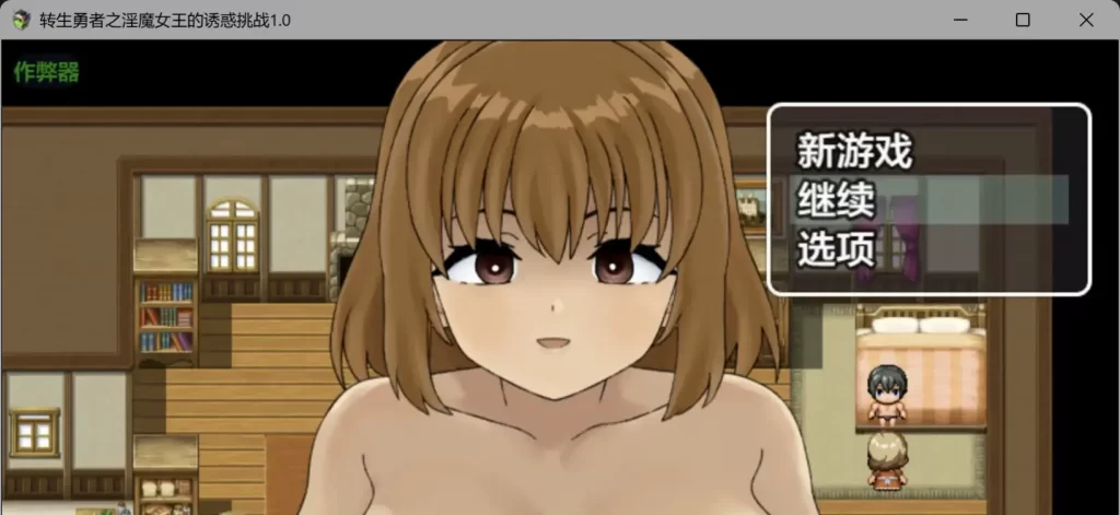 转生勇者之淫魔女王的诱惑挑战【PC+安卓/0.59G】 - 依梦论坛-依梦论坛