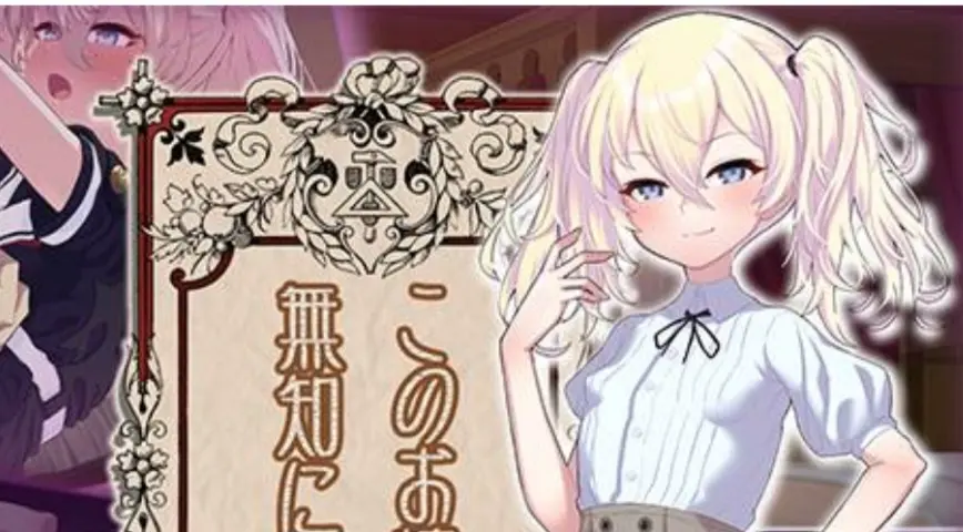 [安卓十PC]这位大小姐，是如此无知 - 依梦论坛-依梦论坛