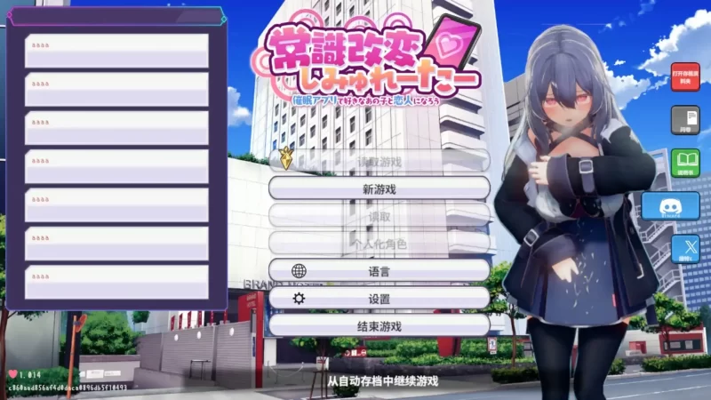 【PC】常识改变模拟器 使用催眠APP与心仪的她成为恋人吧-依梦论坛