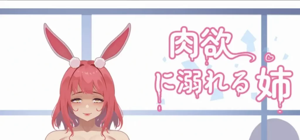 溺于肉欲的姐姐1.0 AI汉化版【PC+安卓/0.7G/新作】 - 依梦论坛-依梦论坛