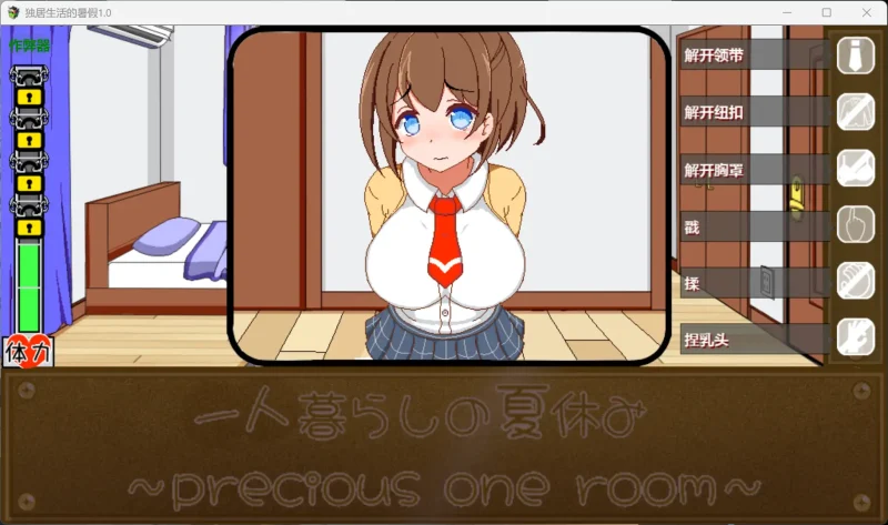 【安卓十PC】独居生活的暑假1.0 AI汉化版-依梦论坛