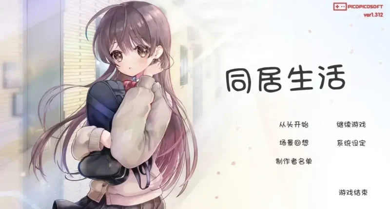 【安卓】我和美绪的同居生活1.312-依梦论坛