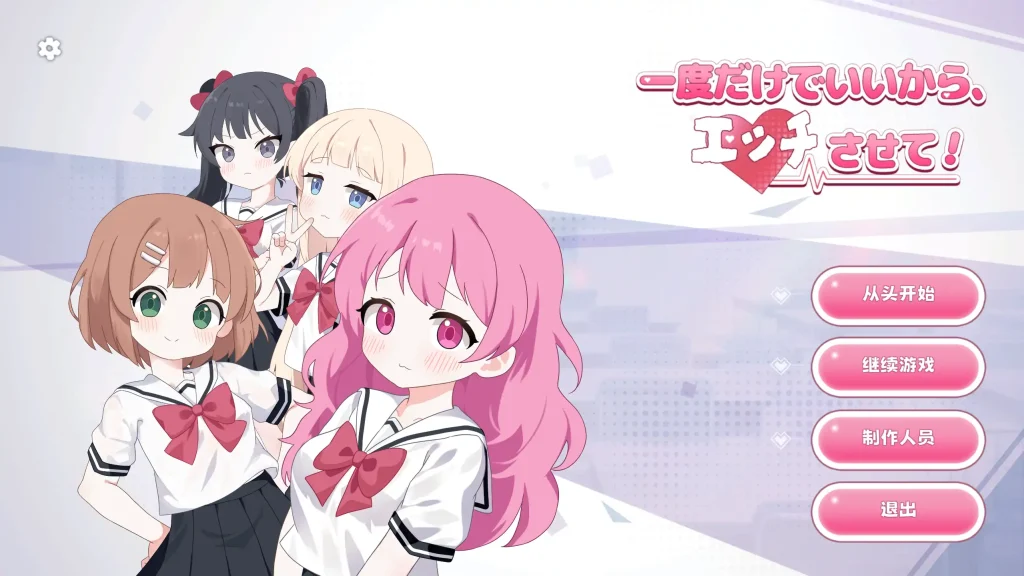 【PC】只要一次就好，让我和你做爱吧！1.0 官方中文 - 依梦论坛-依梦论坛