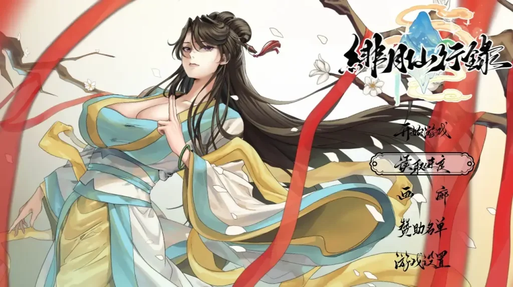 【PC】绯月仙行录 Ver1.282 官方中文正式steam步兵版 - 依梦论坛-依梦论坛