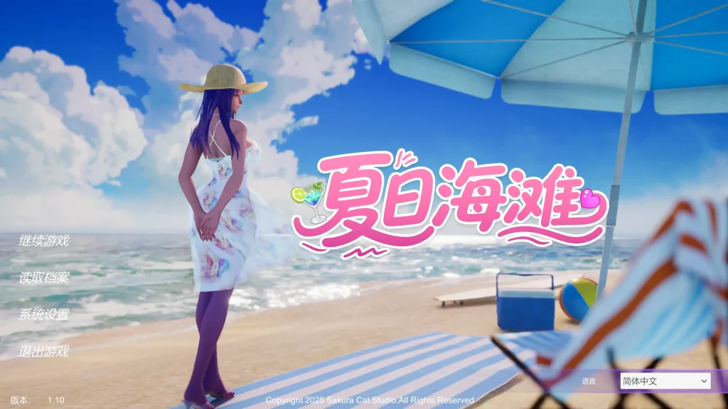 【PC】夏日海滩1.10 官方中文 - 依梦论坛-依梦论坛