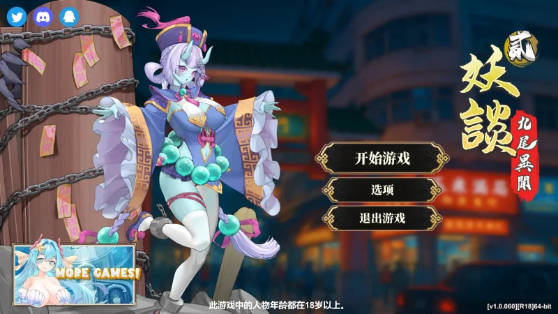 【PC】妖谈2：九尾异闻1.0.067+DLC-依梦论坛